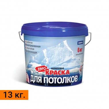 Акриловая краска для потолков FARBITEX 10 кг.