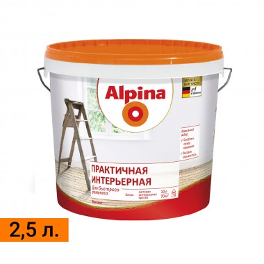 Краска интерьерная практичная Alpina (Renova) 2,5 л.