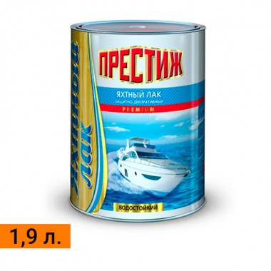 Лак яхтный матовый алкидно-уретановый ПРЕСТИЖ 1,9 л.