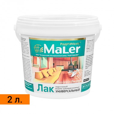Лак акриловый универсальный глянцевый TM Wald Maler 2 л.